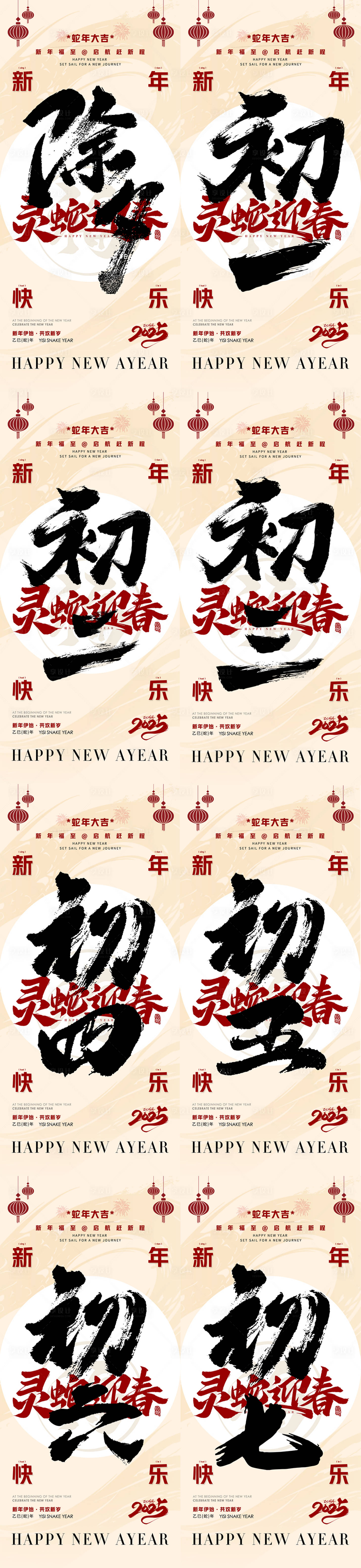 源文件下载【享设计】搜索编号：94090028495526751【除夕到初七】