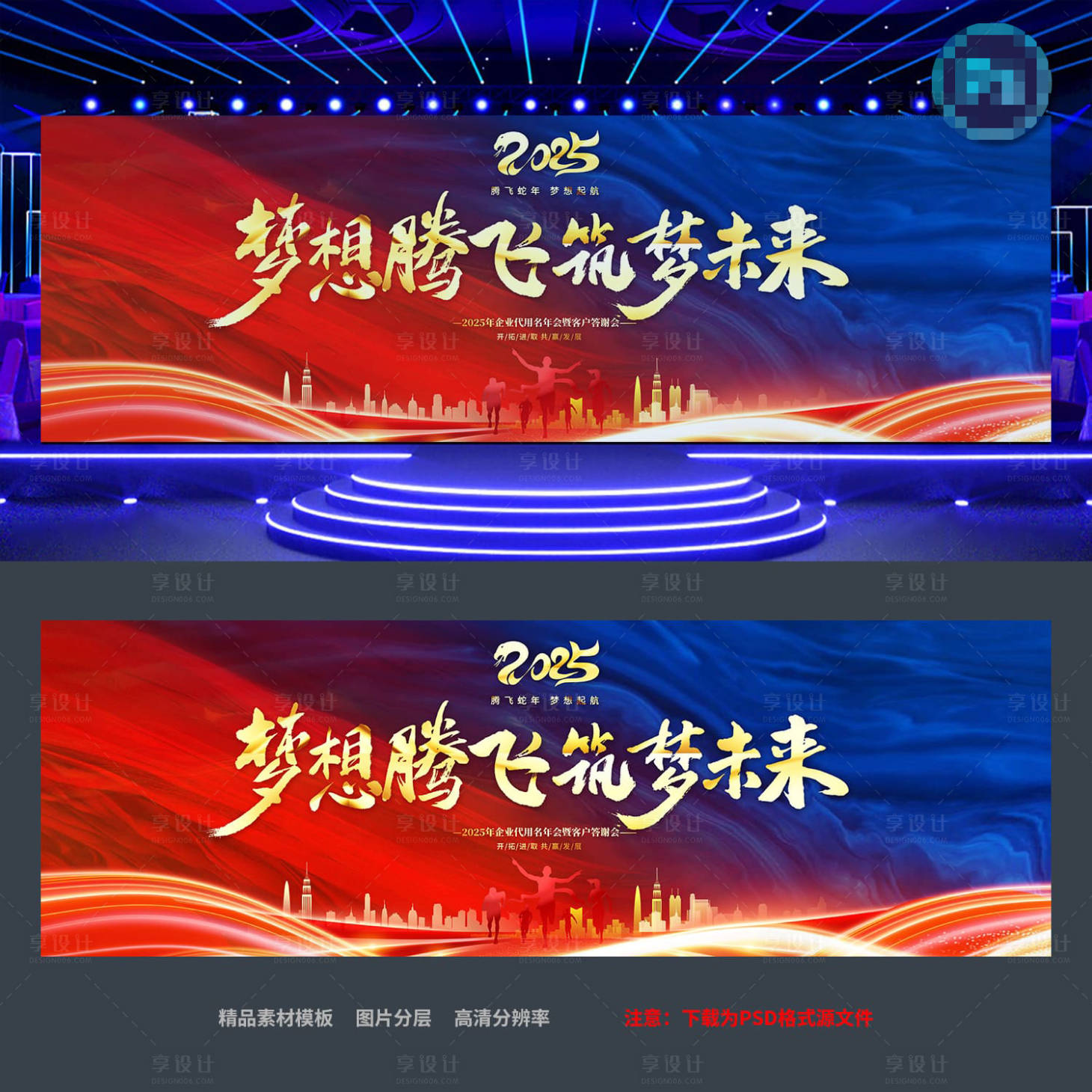 源文件下載【享設計】搜索編號：62810028428403253【2025蛇年企業公司年會寬屏背景展板】