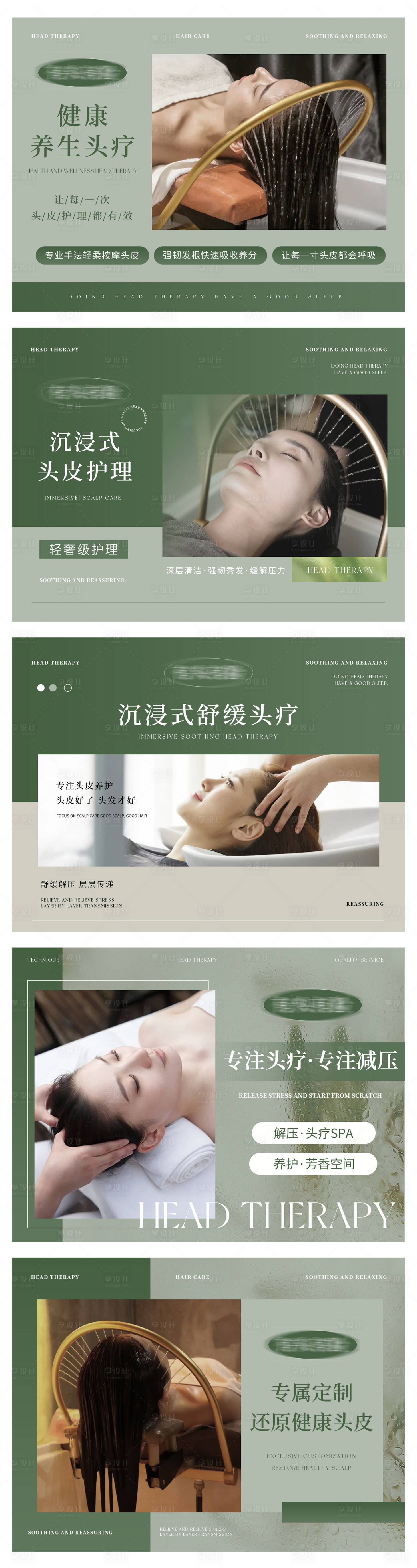 源文件下载【洗发护发头皮护理按摩轮播banner】编号：94030028532985968