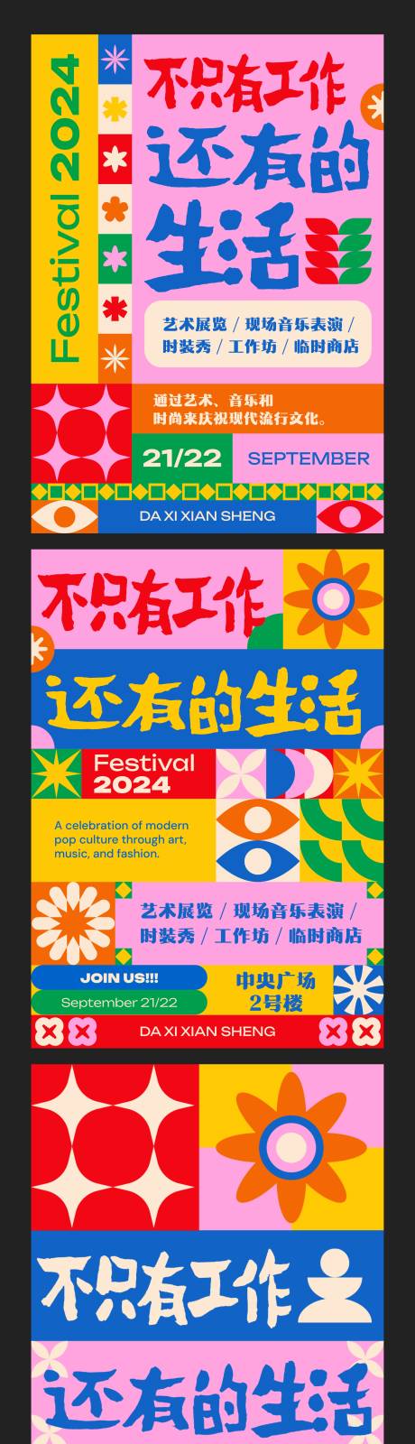 源文件下载【享设计】搜索编号：31900028510242121【活泼色彩缤纷主题活动物料】