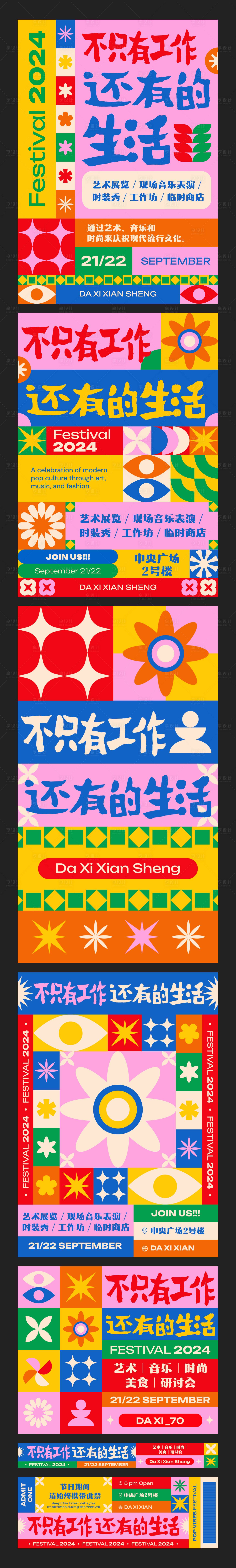 源文件下载【享设计】搜索编号：31900028510242121【活泼色彩缤纷主题活动物料】