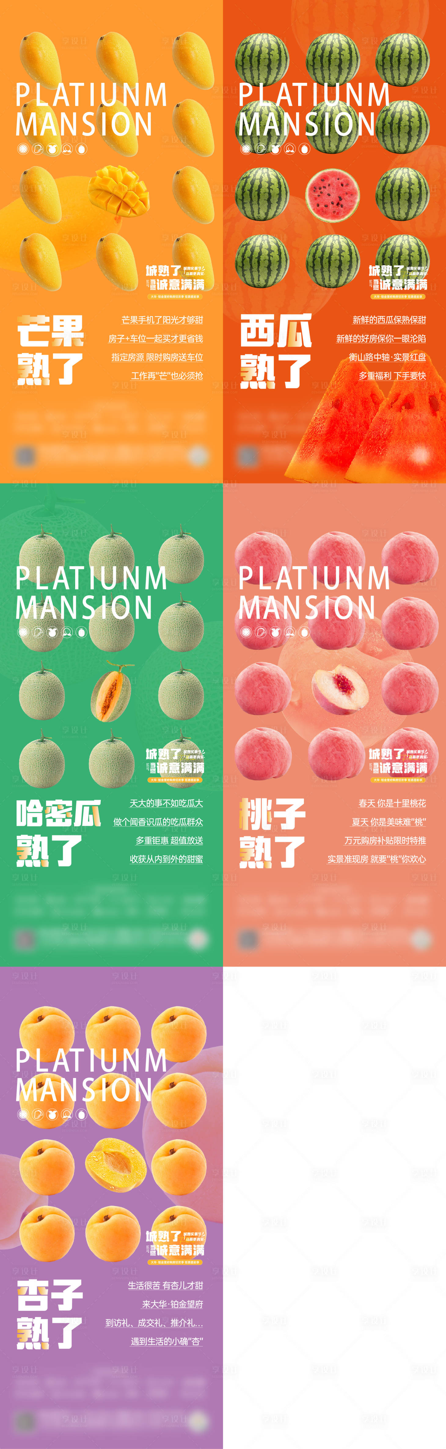 源文件下載【享設計】搜索編號：41300028284532738【創意水果價值】