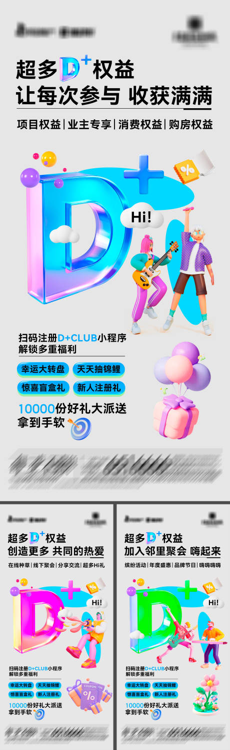 源文件下载【地产多重好礼大派送系列海报】编号：48080028409955476