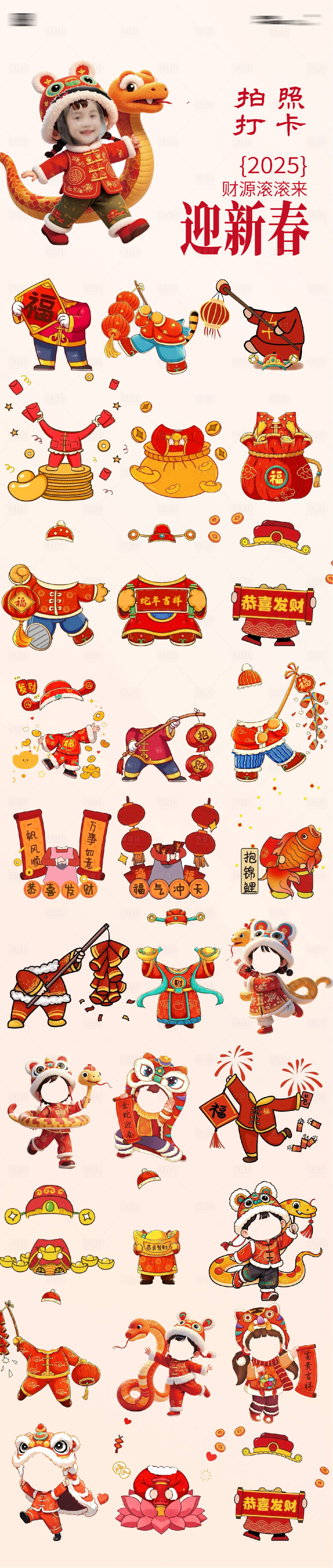 源文件下载【蛇年新年合影卡通人物】编号：70560028273154093