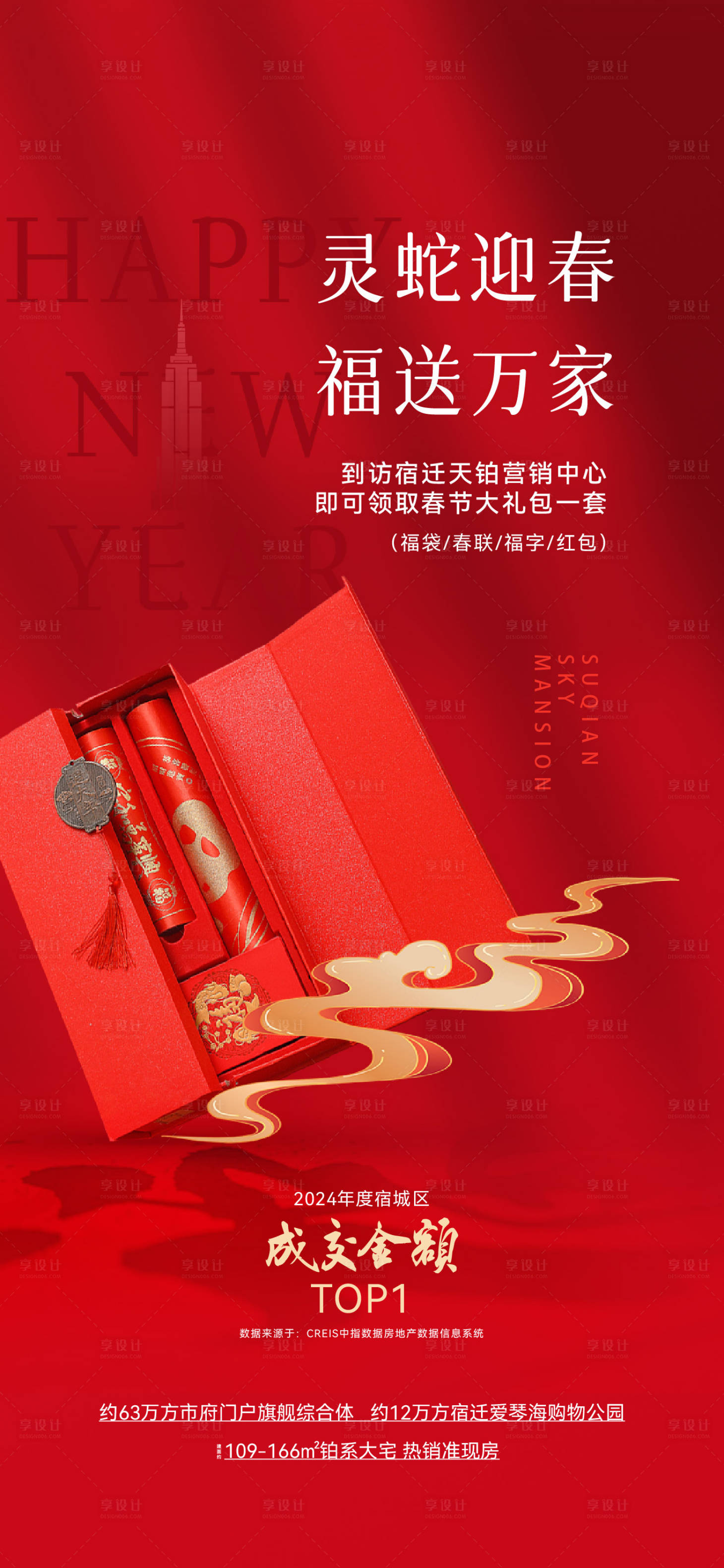 源文件下載【享設計】搜索編號：42280028397367049【地產送福袋活動海報】
