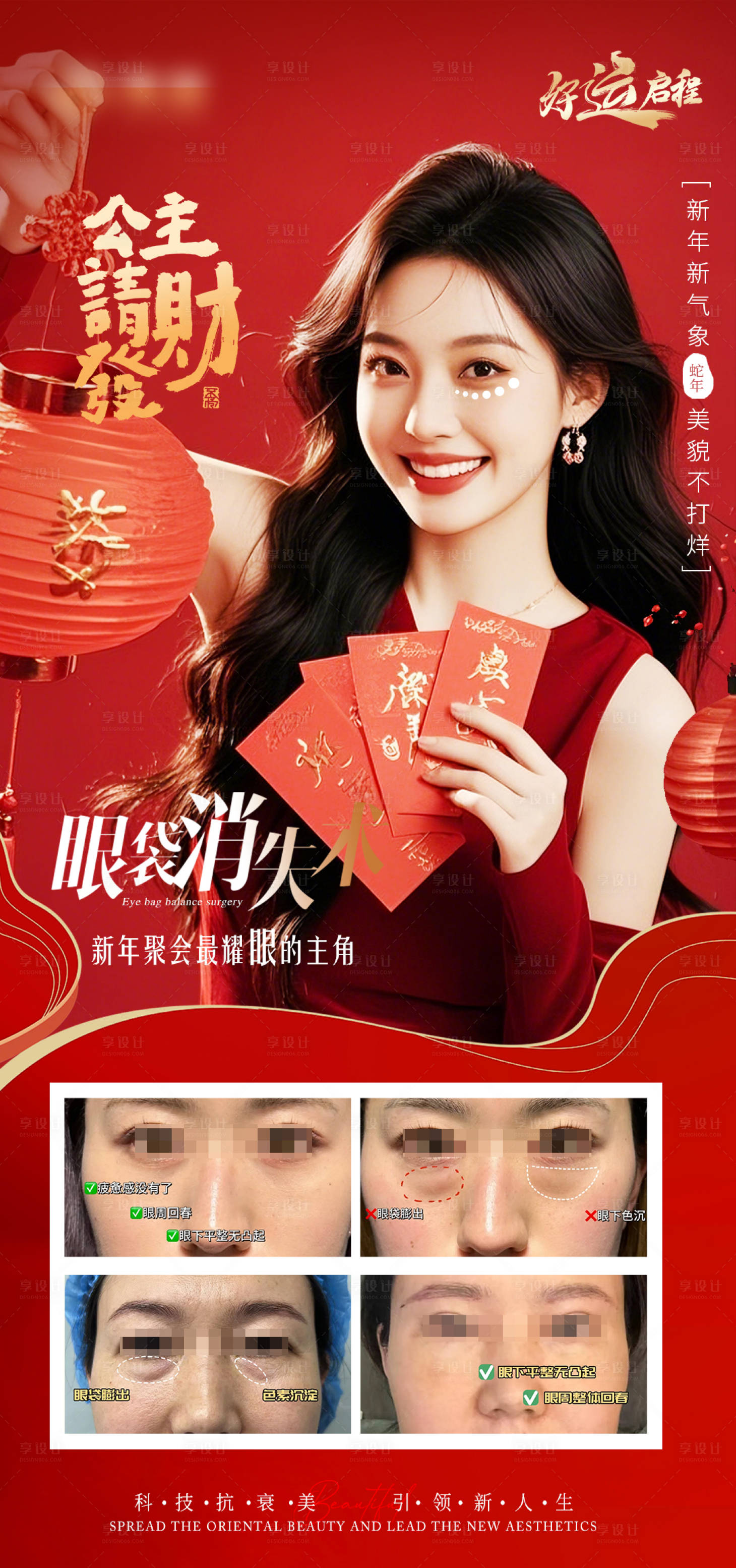 源文件下载【享设计】搜索编号：48890028268047205【医美新年眼周年轻化抗衰对比海报】
