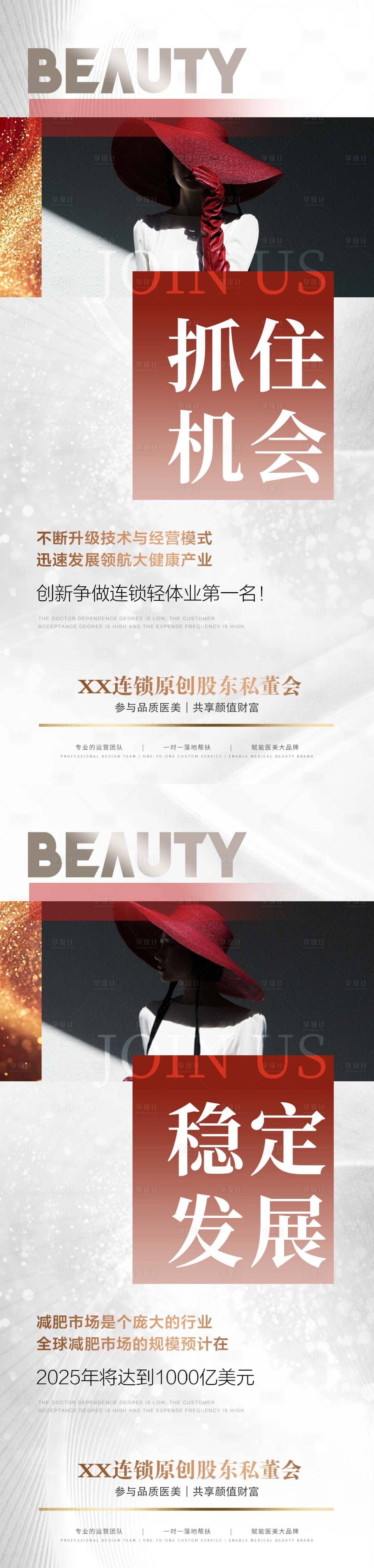 源文件下载【医美轻奢招商海报】编号：24760028422315237