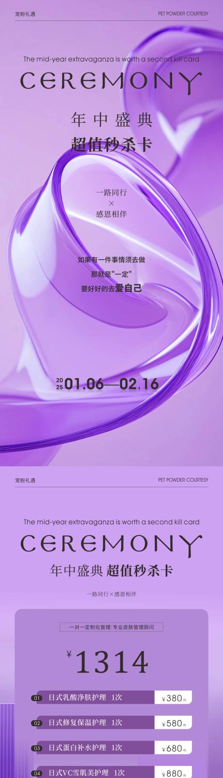 源文件下载【美业海报年终盛典】编号：92780028272312728