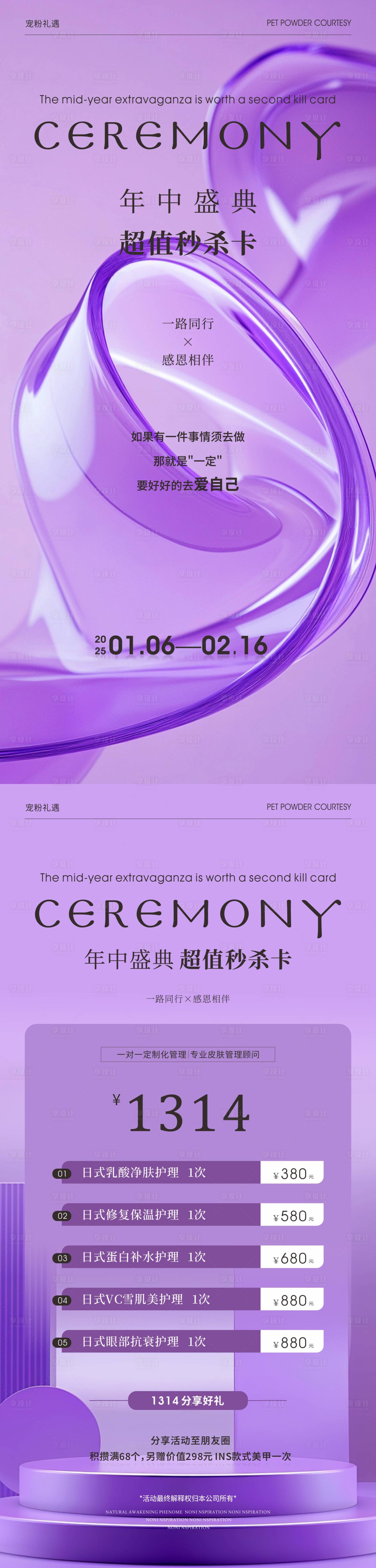 源文件下載【享設(shè)計(jì)】搜索編號(hào)：92780028272312728【美業(yè)海報(bào)年終盛典】