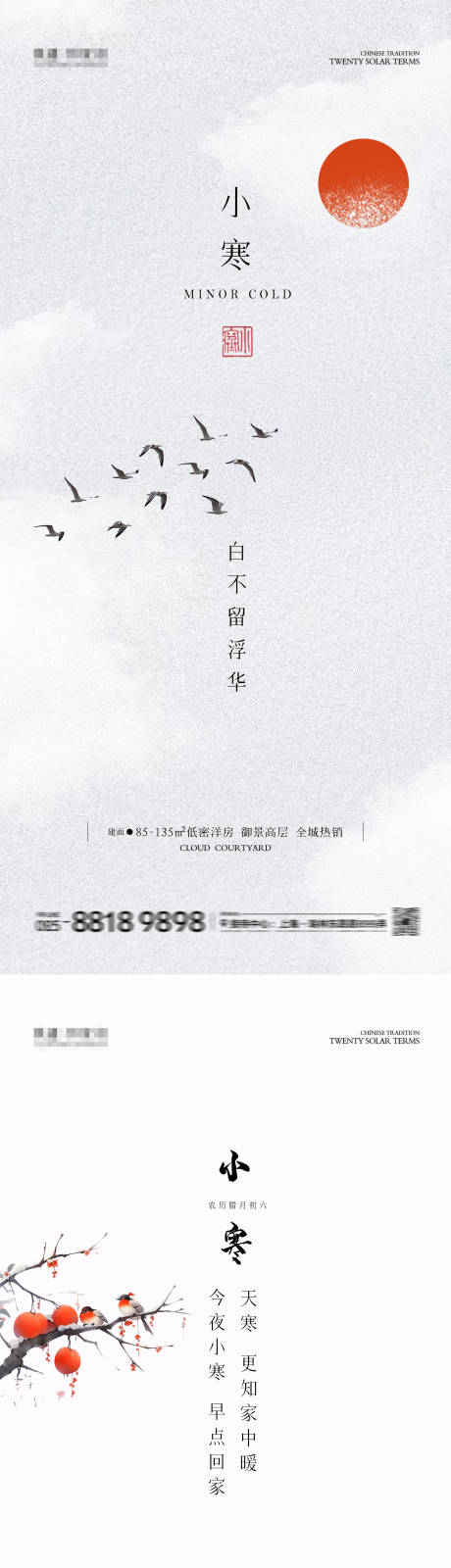 源文件下载【小寒海报图片】编号：48350028244459833