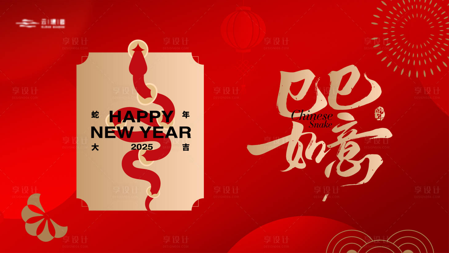 源文件下載【享設計】搜索編號：25240028383912775【2025春節蛇年活動主kv】