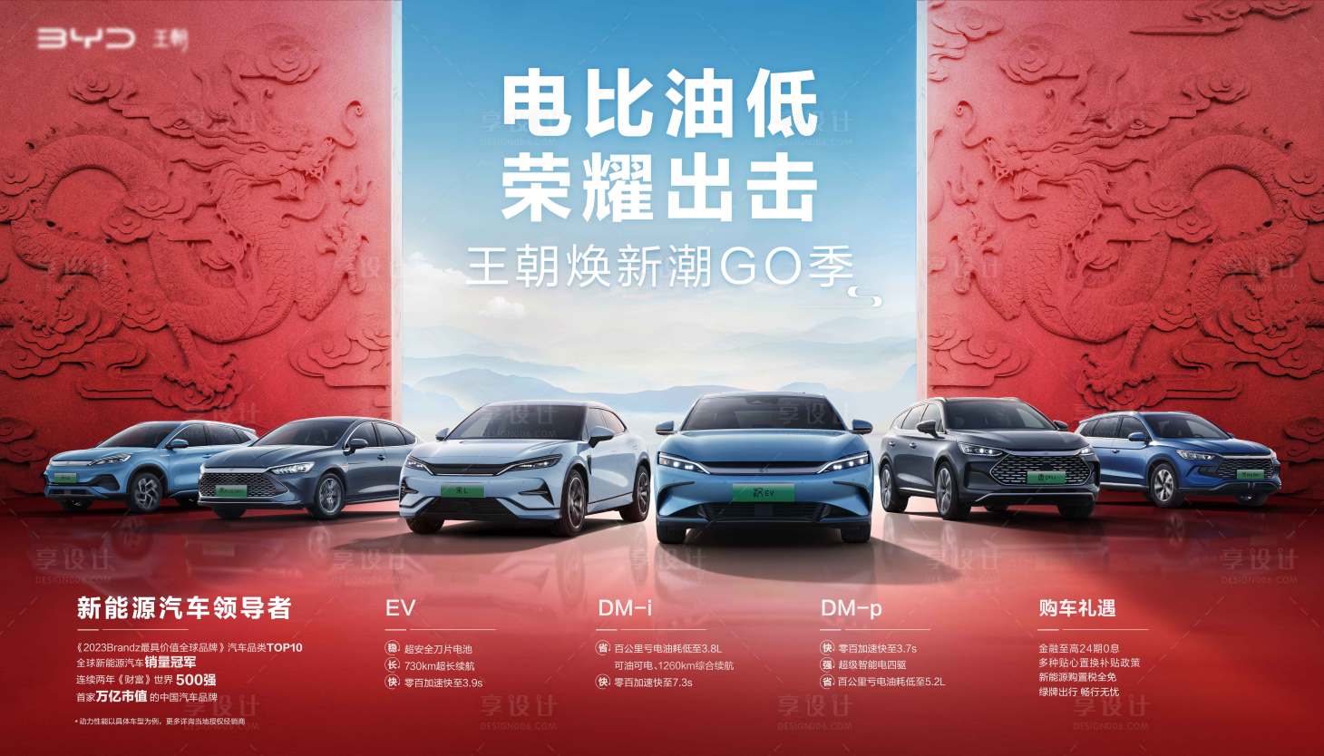 源文件下载【享设计】搜索编号：32260028119348843【活动汽车海报】