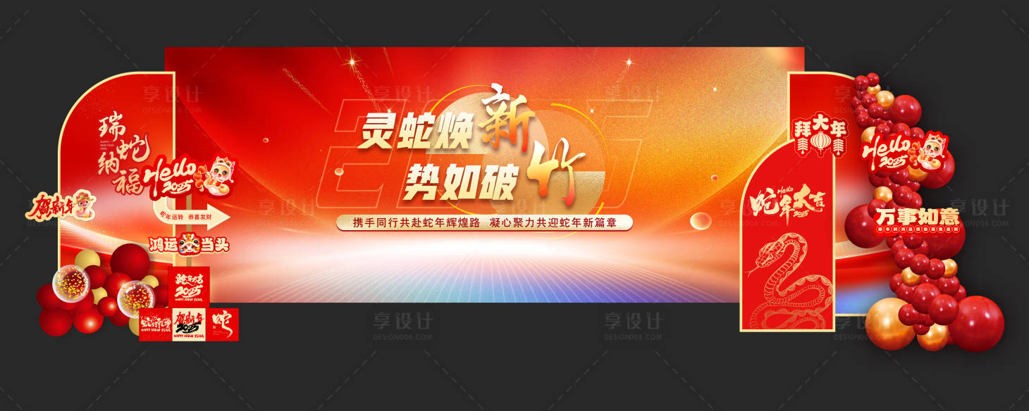 源文件下載【享設(shè)計(jì)】搜索編號(hào)：92740028496014125【年會(huì)主視覺】