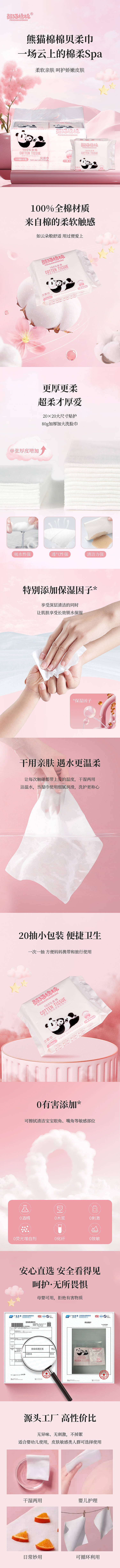 源文件下載【享設計】搜索編號：35570028377763549【貝柔巾洗臉巾詳情頁】