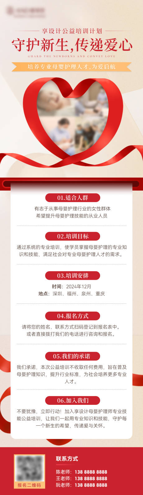 源文件下載【享設(shè)計(jì)】搜索編號(hào)：98880028303491219【公益活動(dòng)海報(bào)長(zhǎng)圖 】
