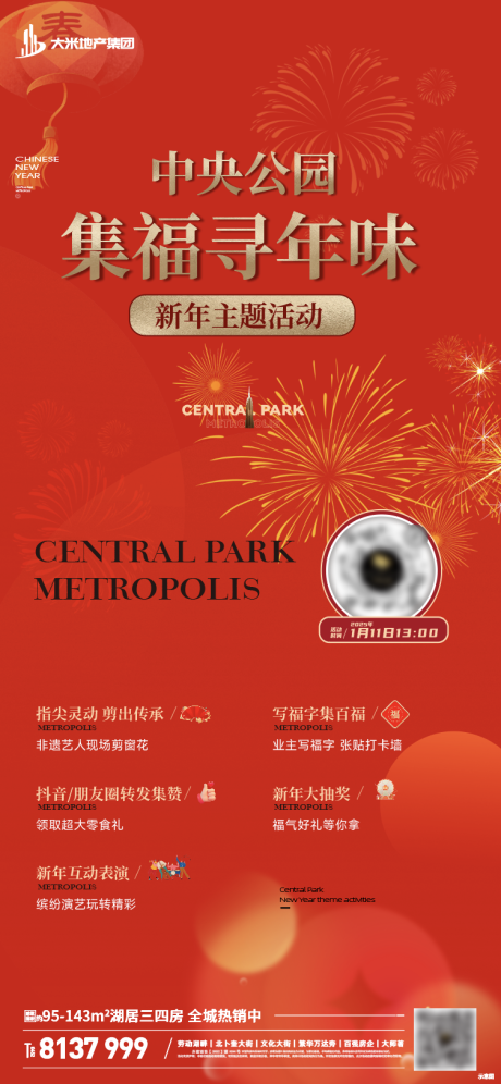 源文件下载【享设计】搜索编号：70760028275613294【地产新年高级感活动海报】