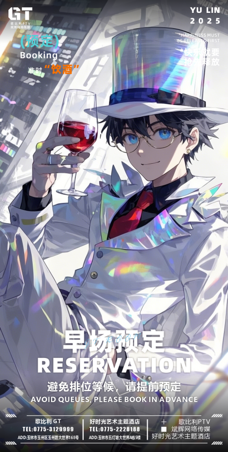 酒吧日常邀约cosplay海报