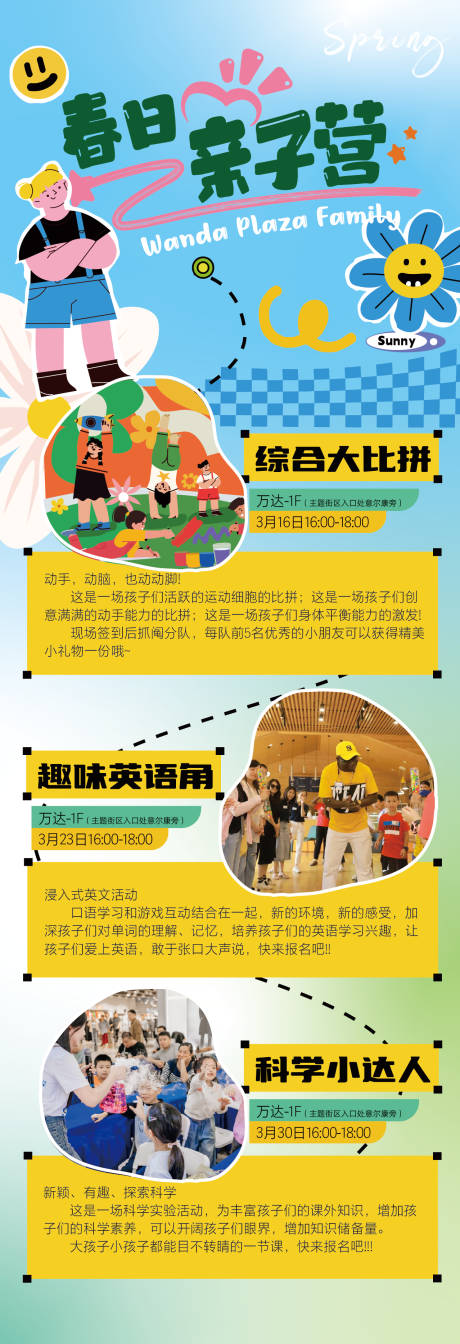 源文件下載【春日周末親子營活動長圖】編號：43150028477018619