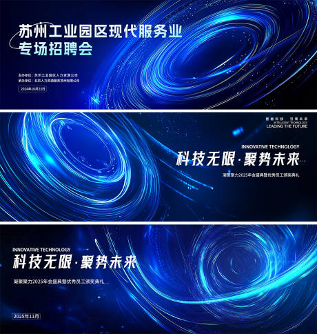 源文件下载【科技发布会背景板】编号：16140028313953959