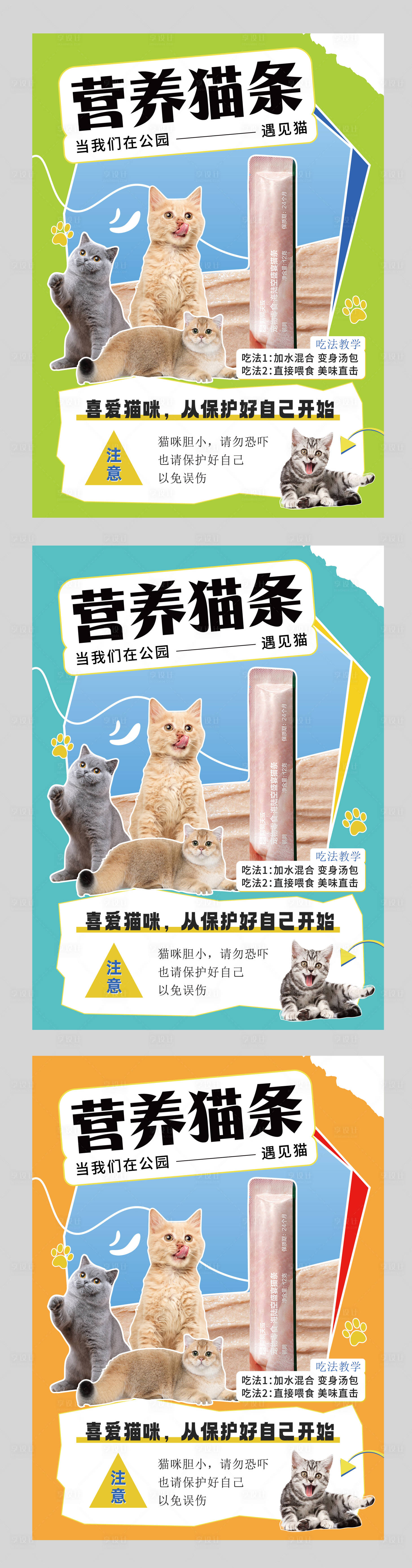 源文件下载【享设计】搜索编号：60180028563701318【宠物零食萌宠系列海报】