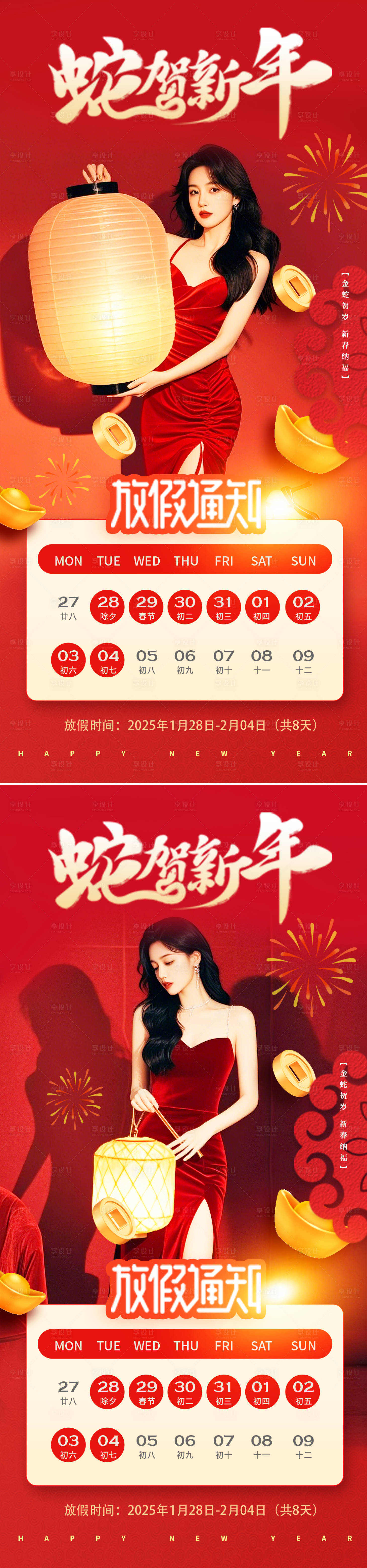 源文件下载【医美新年放假通知系列海报】编号：40970028362812191