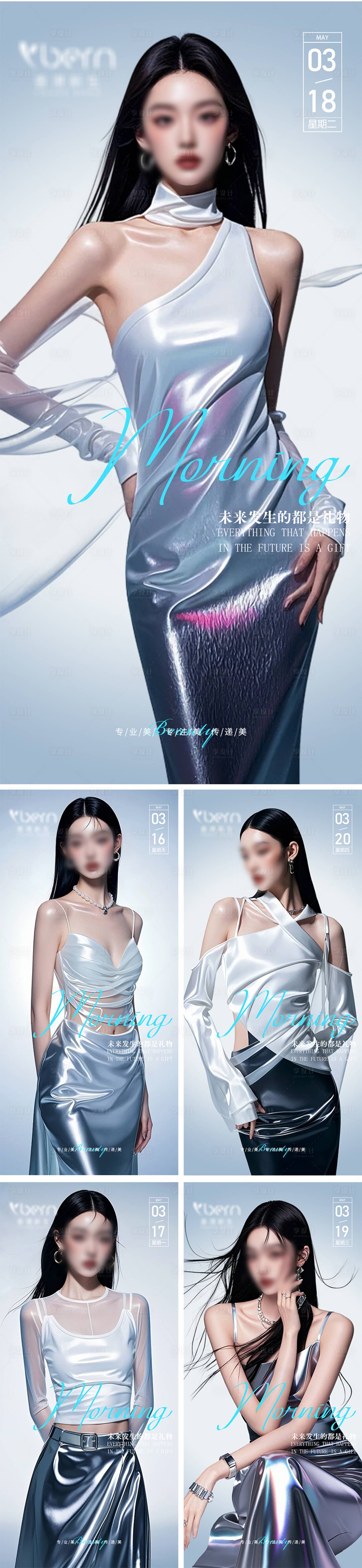 源文件下載【享設(shè)計】搜索編號：32710028478475983【美業(yè)高級輕奢早安海報】