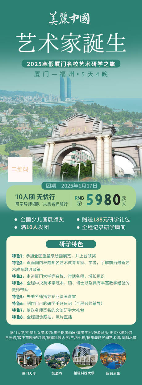 源文件下载【艺术家诞生研学海报】编号：23820028488398749