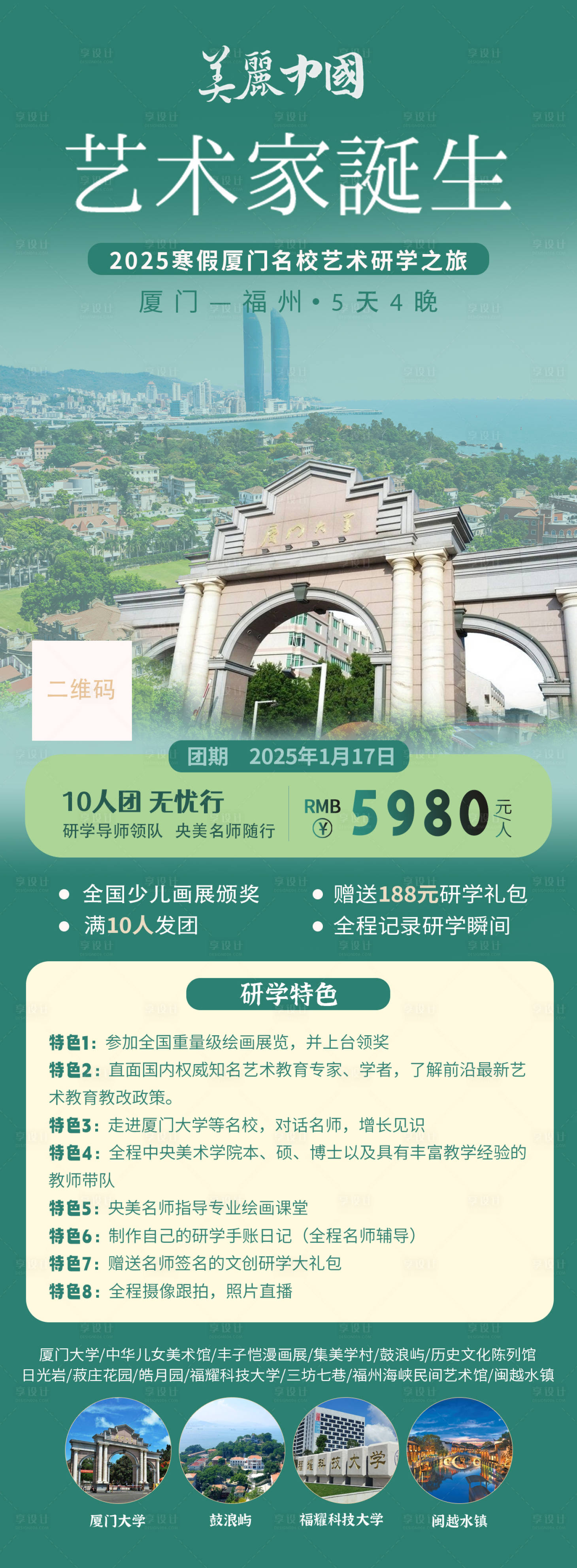 源文件下载【享设计】搜索编号：23820028488398749【艺术家诞生研学海报】