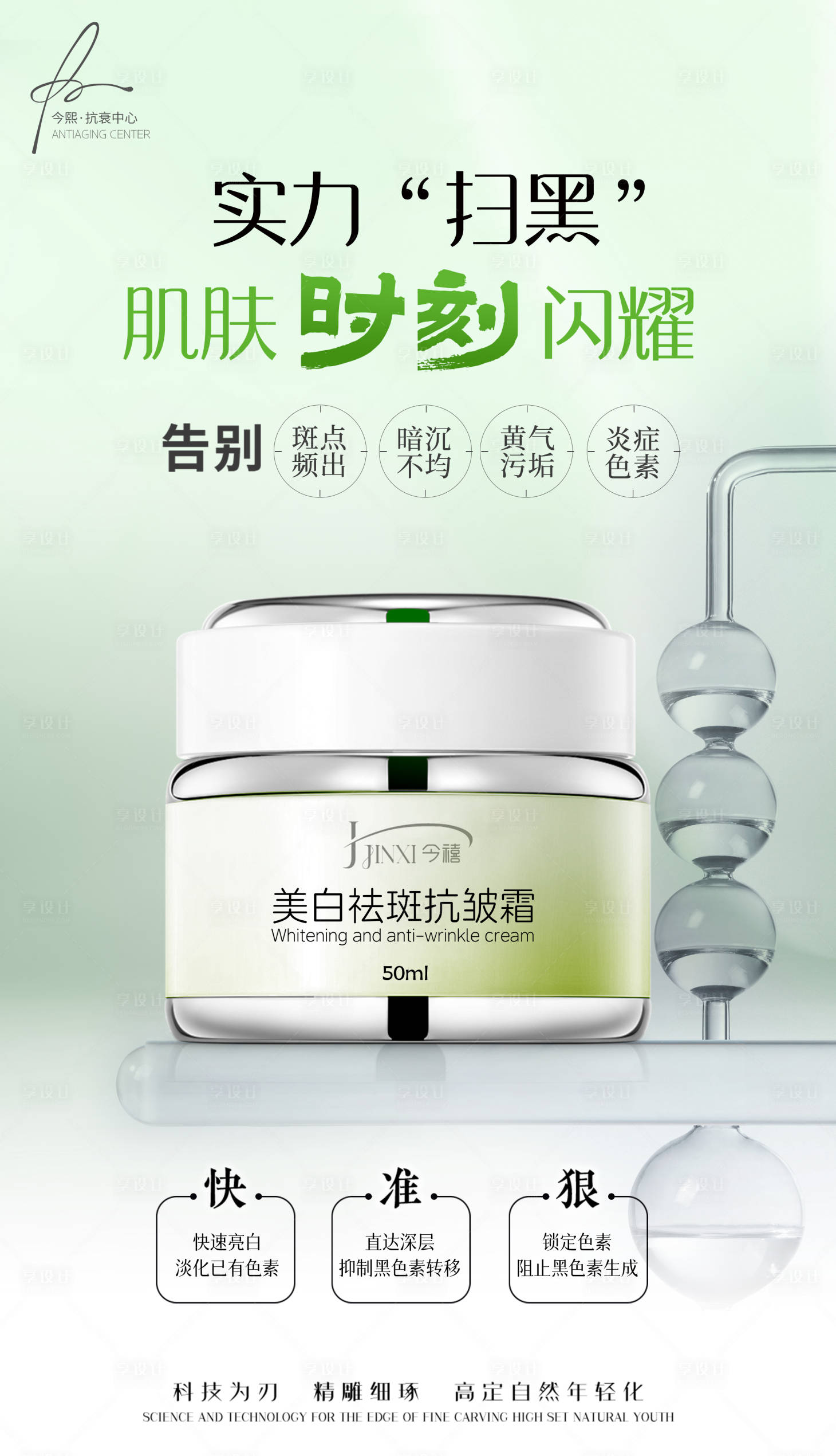 源文件下載【享設(shè)計】搜索編號：36100028434833152【祛斑產(chǎn)品 】