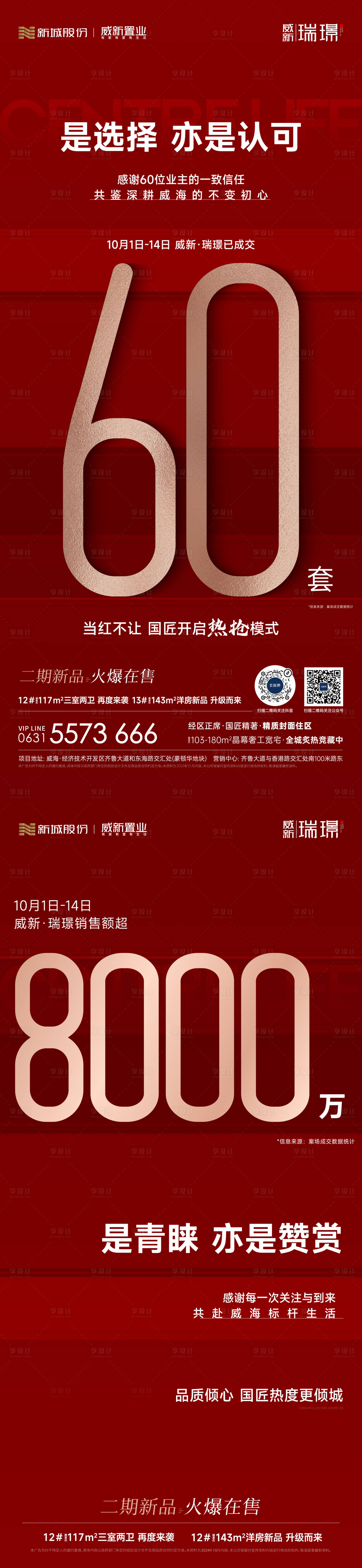 源文件下载【享设计】搜索编号：28820028227491652【国庆节喜庆成交刷屏】