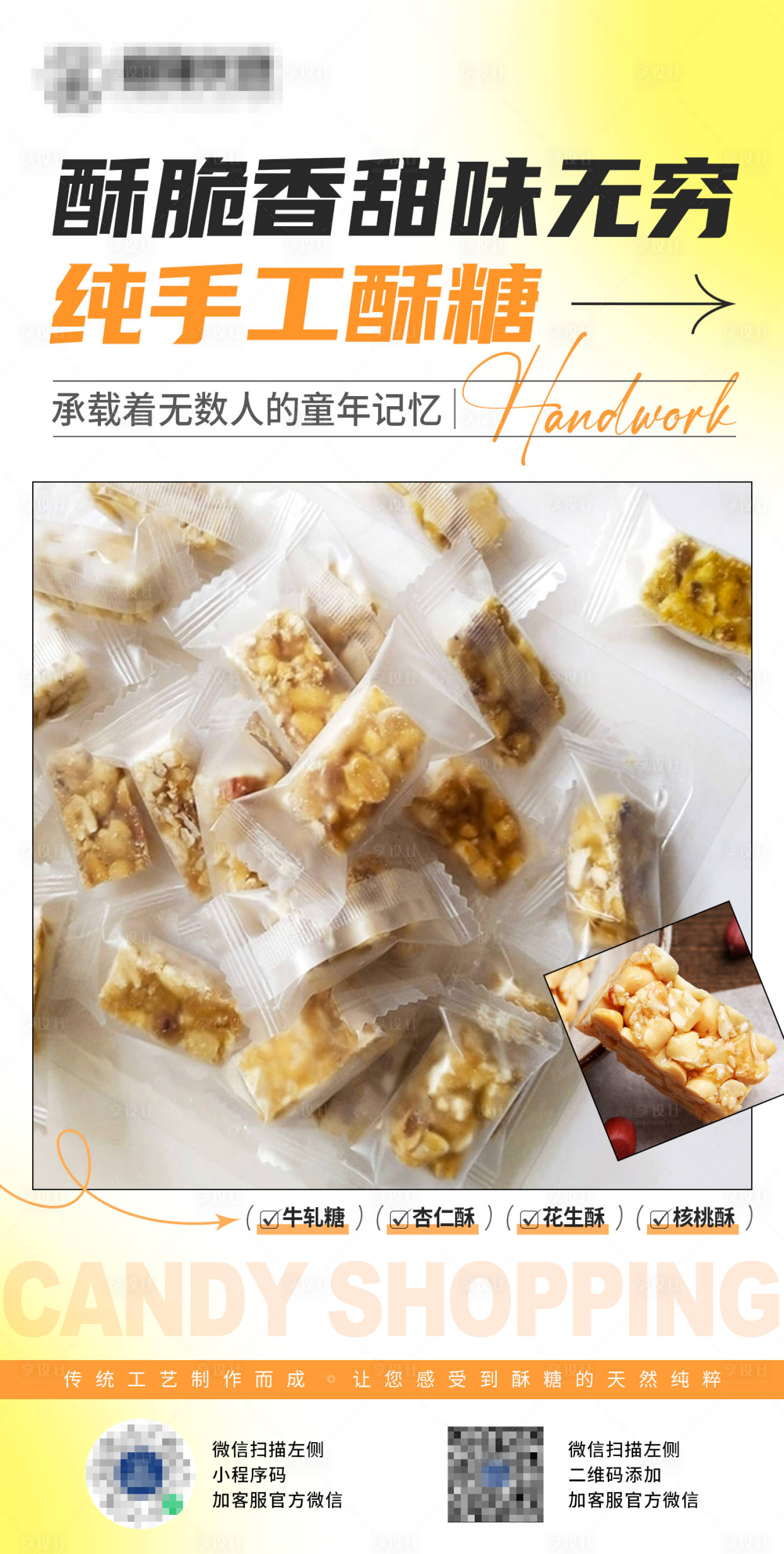 源文件下载【享设计】搜索编号：94250028383057564【食品糖果海报】
