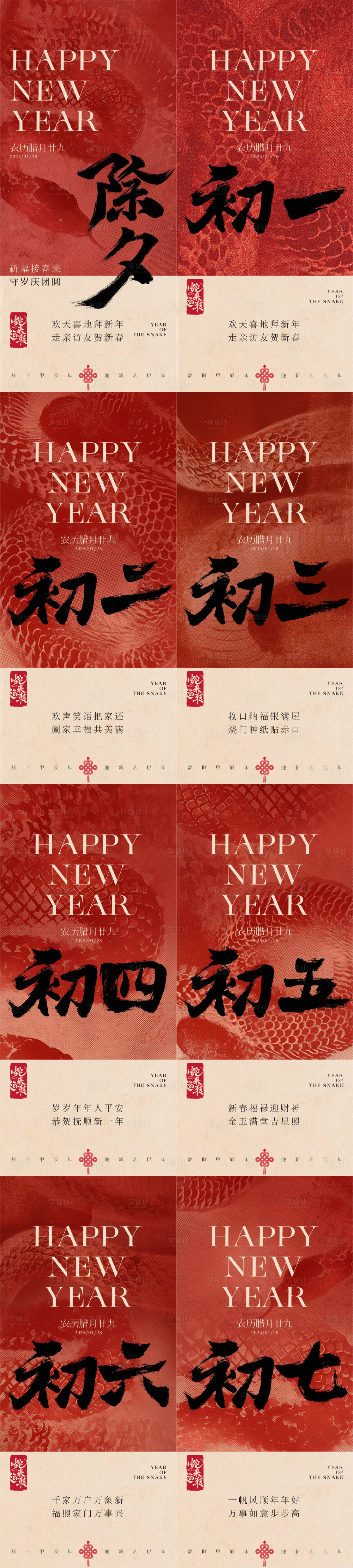 源文件下載【享設計】搜索編號：72860028512731796【2025蛇年除夕春節系列】