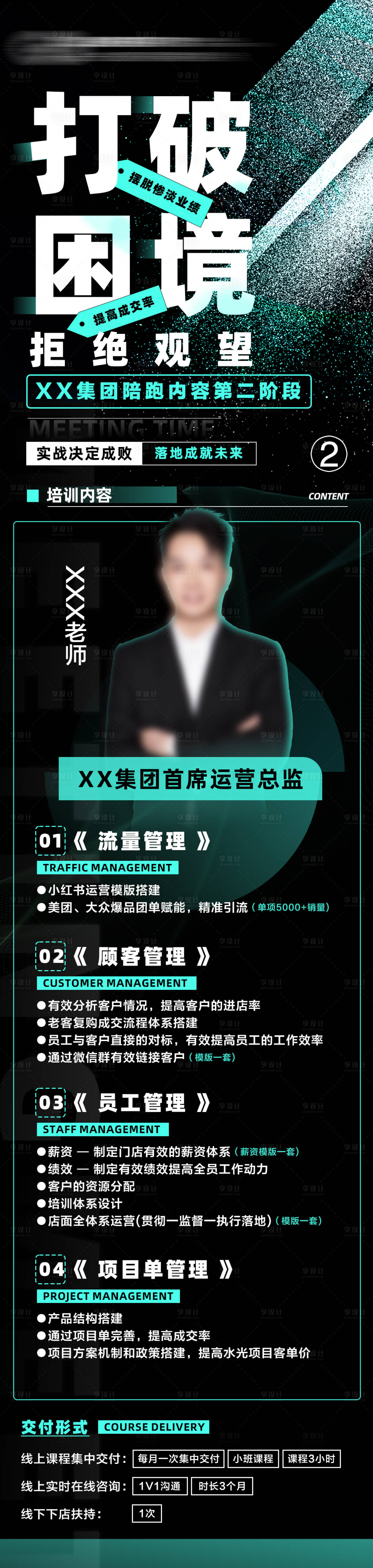 源文件下載【享設(shè)計(jì)】搜索編號(hào)：54250028368194699【賦能講師課程長(zhǎng)圖海報(bào)】