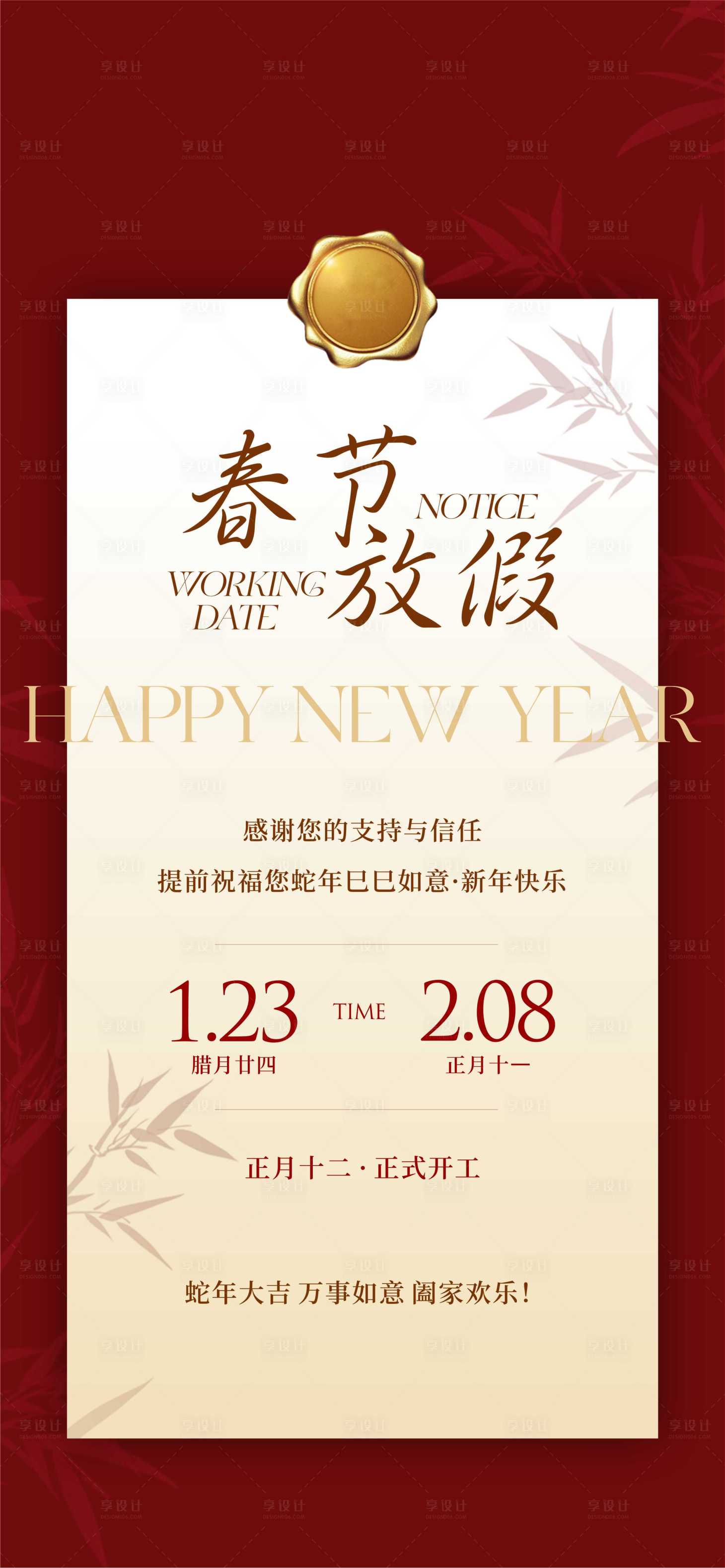 源文件下载【放假通知喜庆海报】编号：99750028466263466