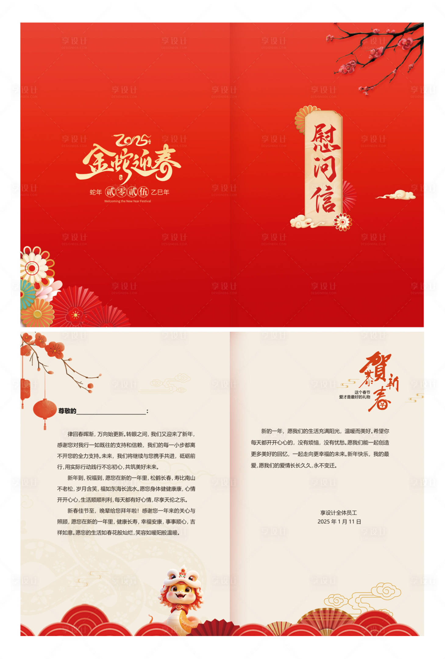源文件下载【享设计】搜索编号：88280028456118757【2025年新春贺卡慰问信二折页】
