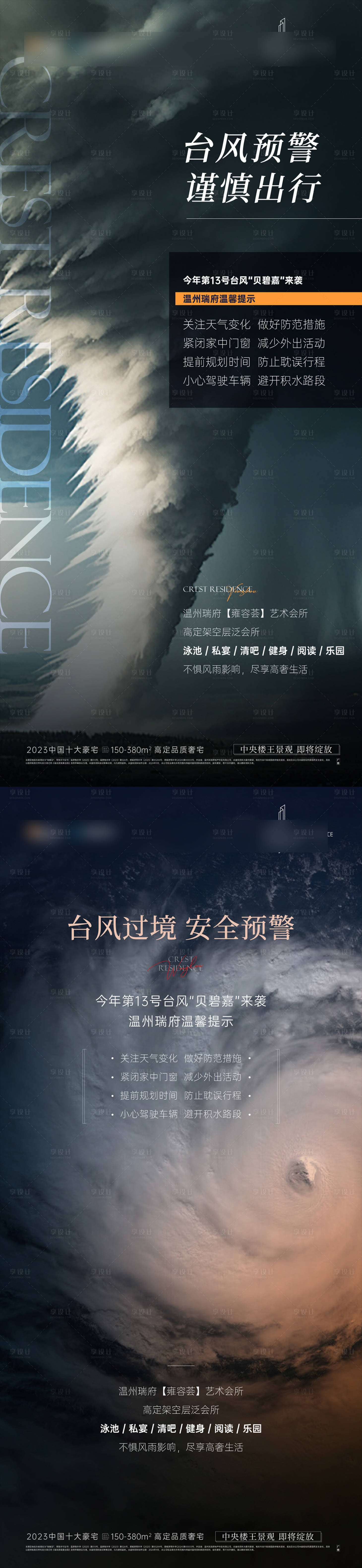 源文件下載【享設計】搜索編號：91550028469802862【臺風海報】