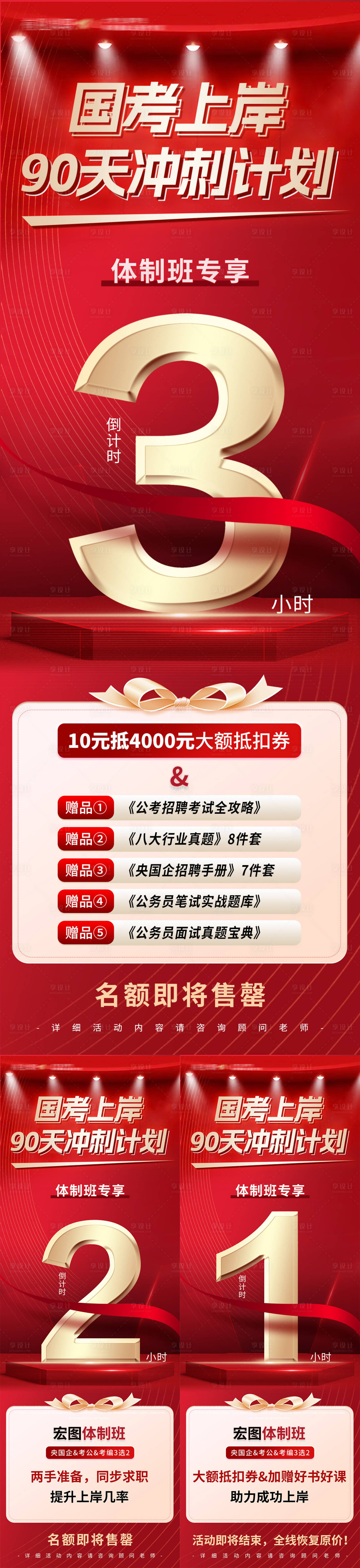 源文件下载【享设计】搜索编号：89660028503318130【国考上岸90天冲刺计划活动倒计时海报】