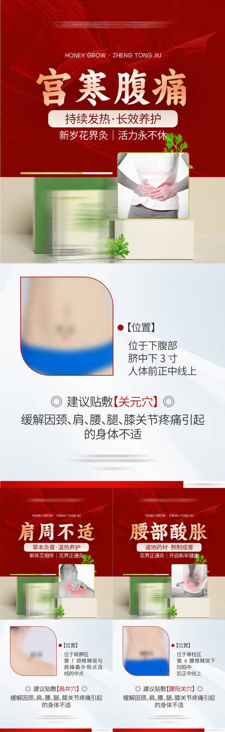 中式国潮灸贴穴位养生保健品年货海报