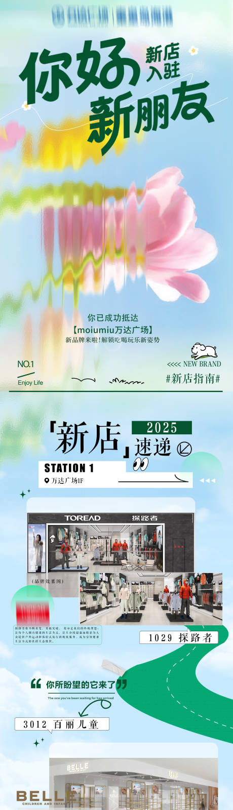 源文件下载【新店开业活动长图】编号：53260028577504424