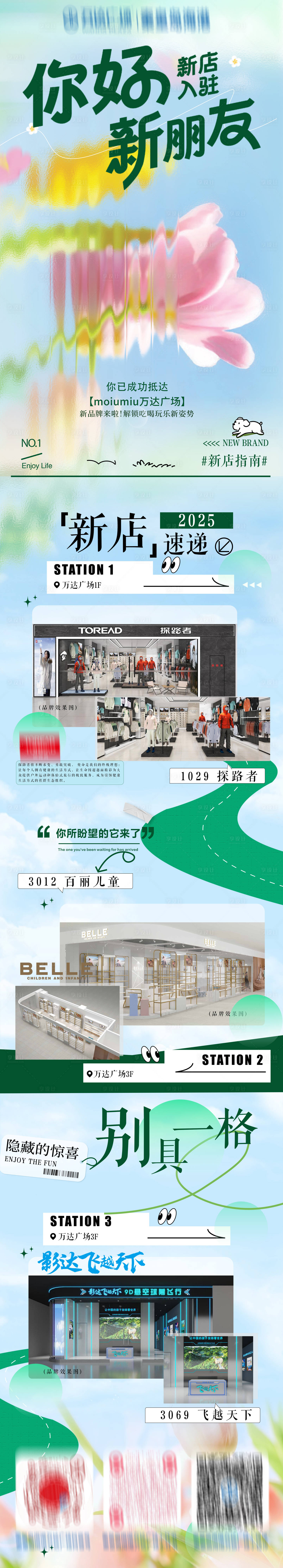 源文件下載【享設計】搜索編號：53260028577504424【新店開業活動長圖】
