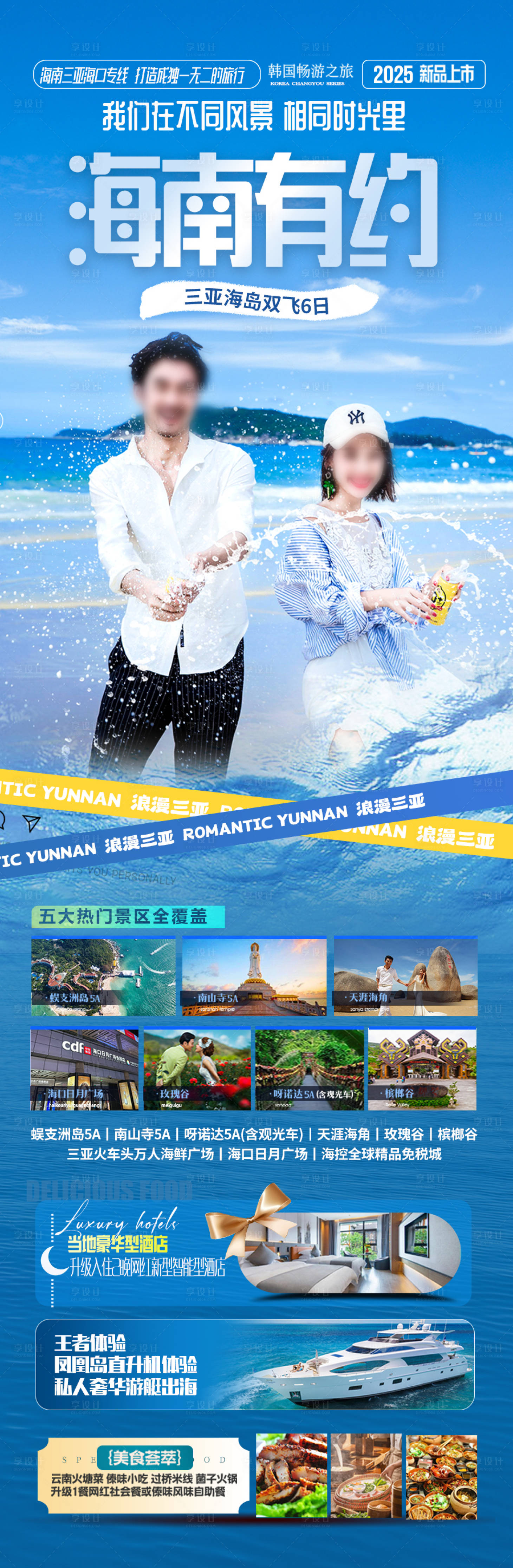 源文件下載【海南三亞旅游海報 】編號：21170028207824153