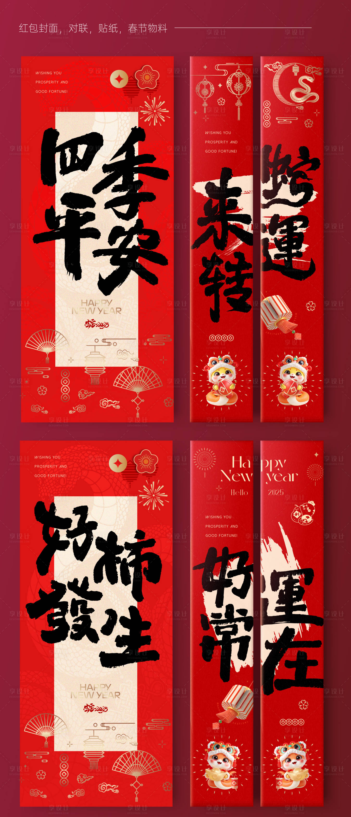 源文件下载【享设计】搜索编号：77870028427015703【蛇年春节展板活动贴纸玻璃贴】