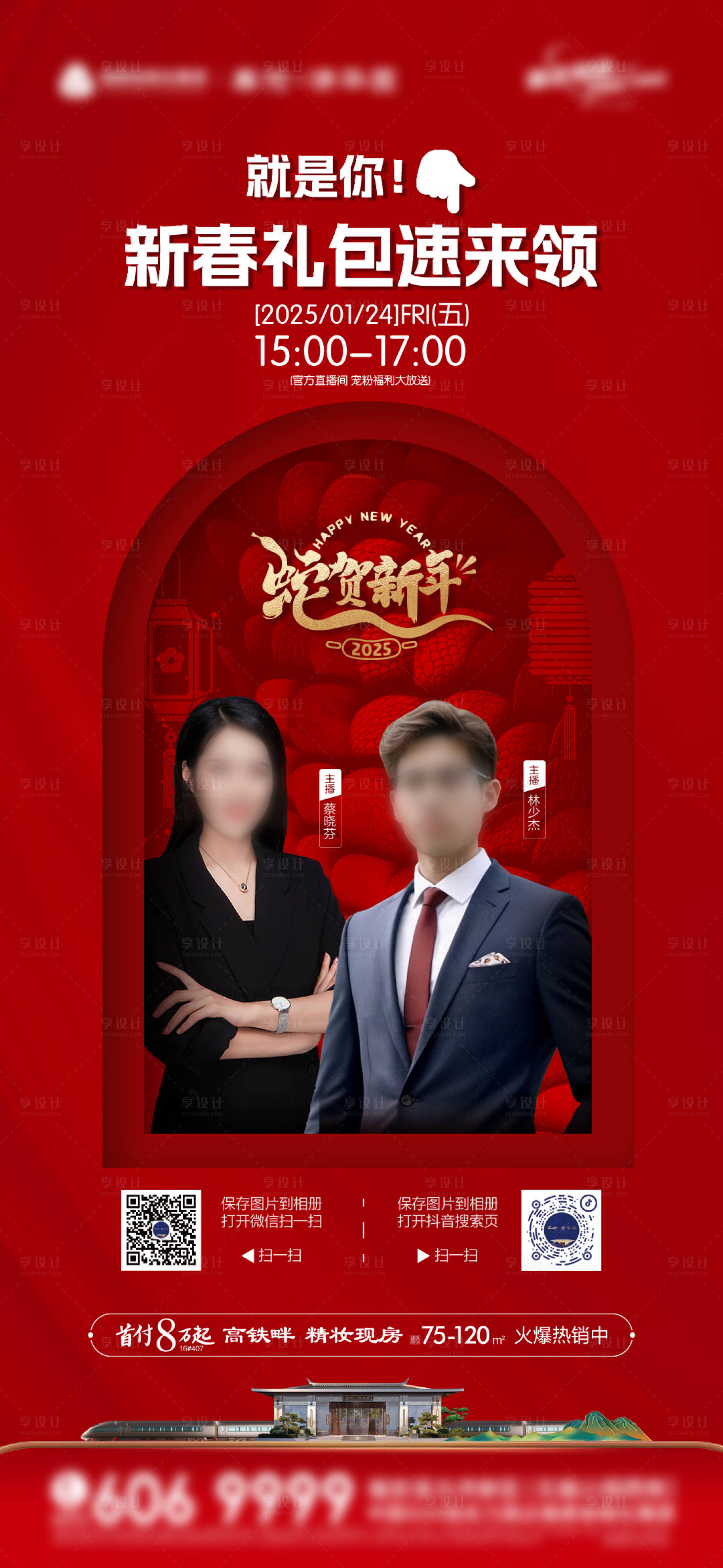 源文件下載【享設計】搜索編號：54590028537467025【新春直播 】