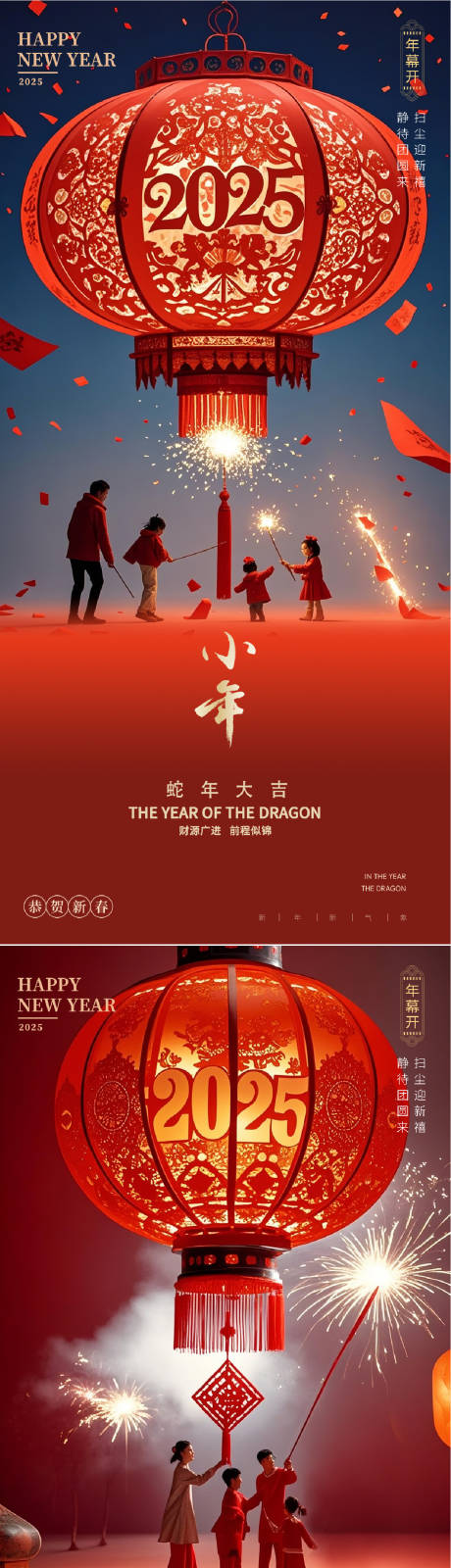 源文件下载【蛇年小年除夕海报】编号：32820028492943480