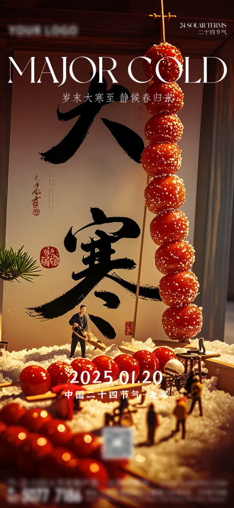 源文件下载【大寒节气】编号：72240028463018857