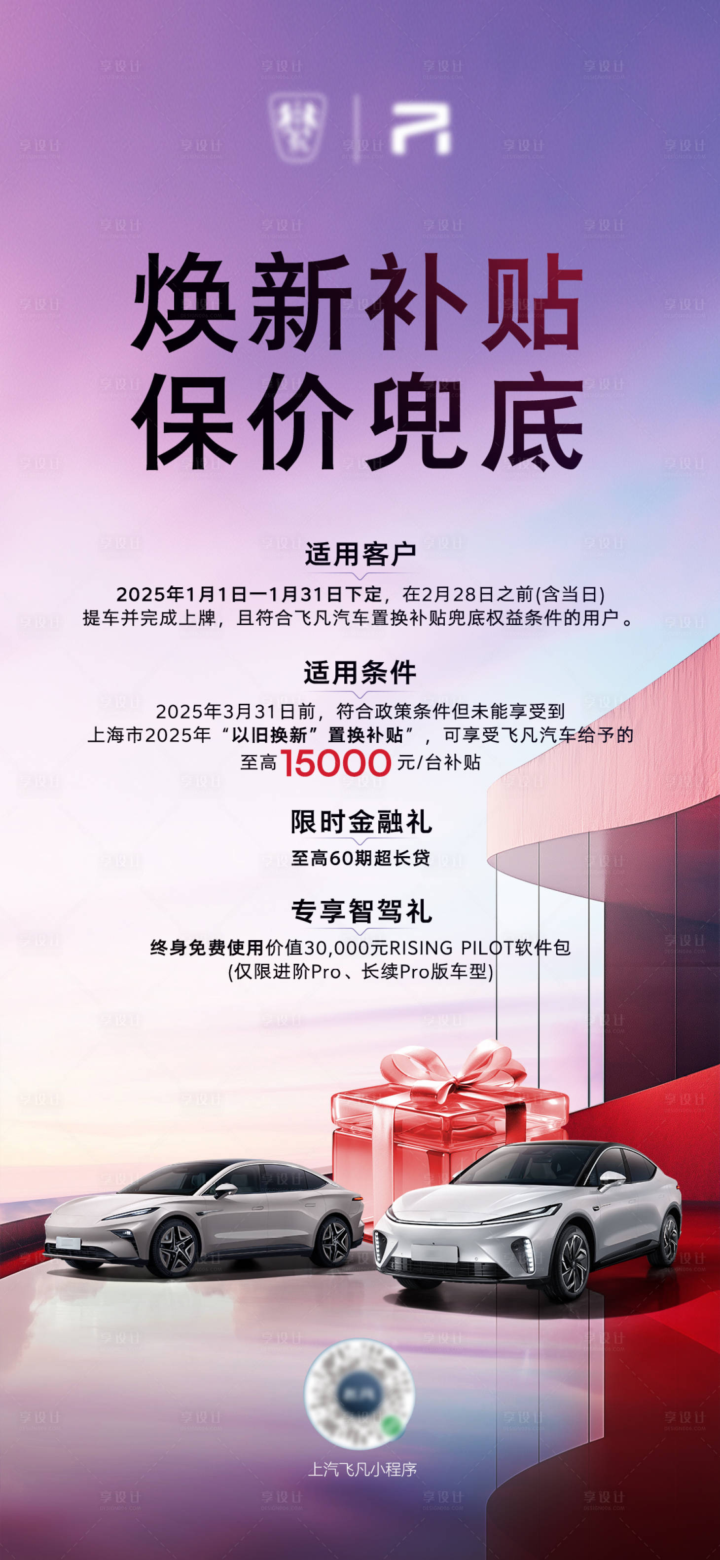 源文件下载【汽车置换海报设计】编号：89010028280796894