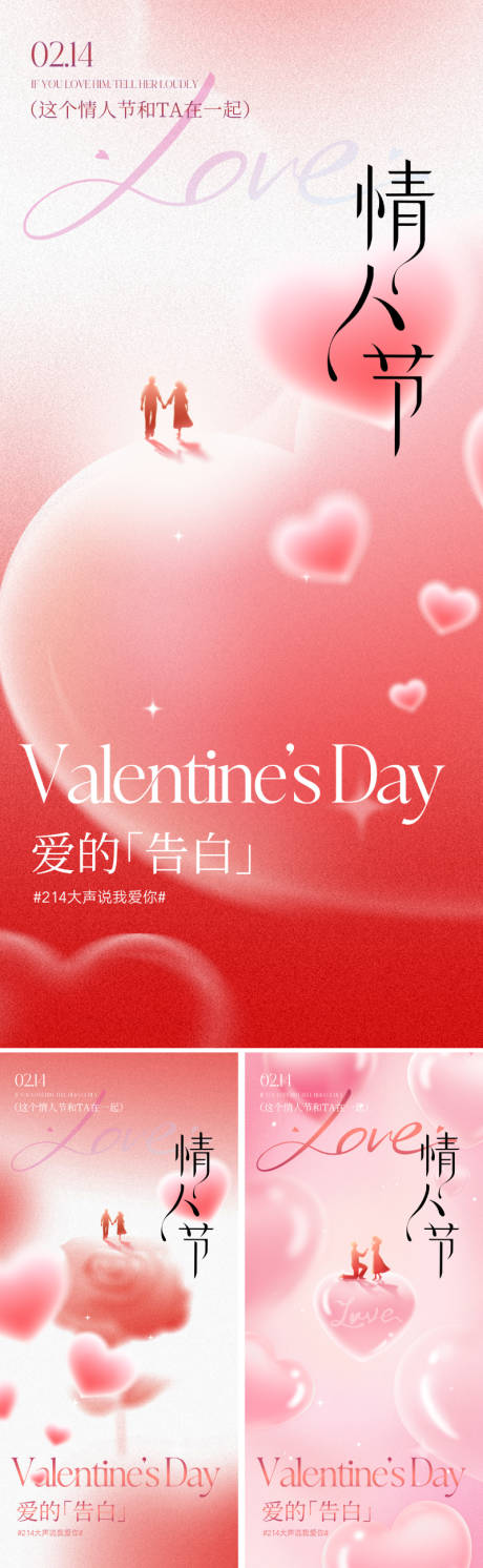 源文件下载【享设计】搜索编号：18600028526946428【地产爱心情人节海报】