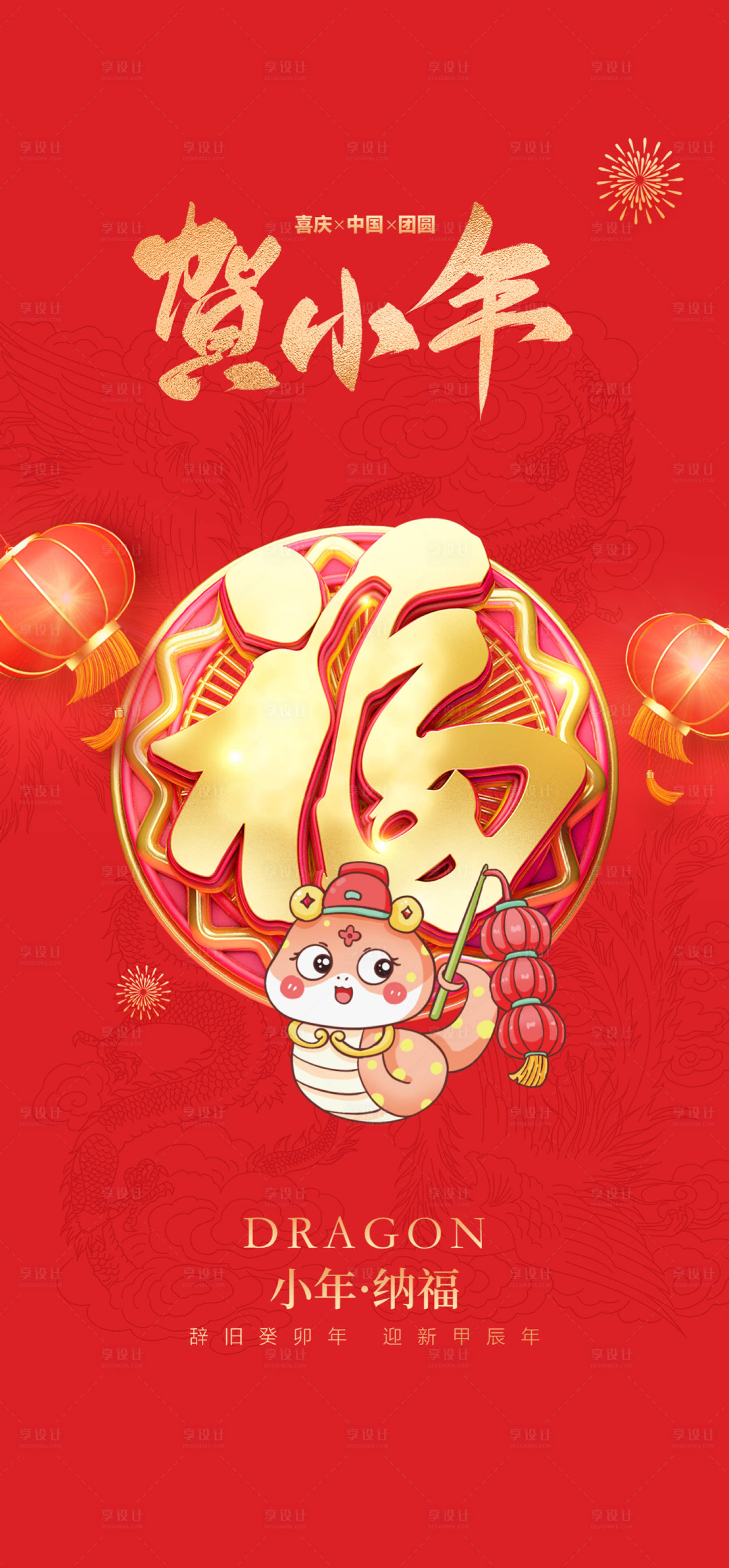 源文件下載【享設計】搜索編號：48310028435994945【小年海報】