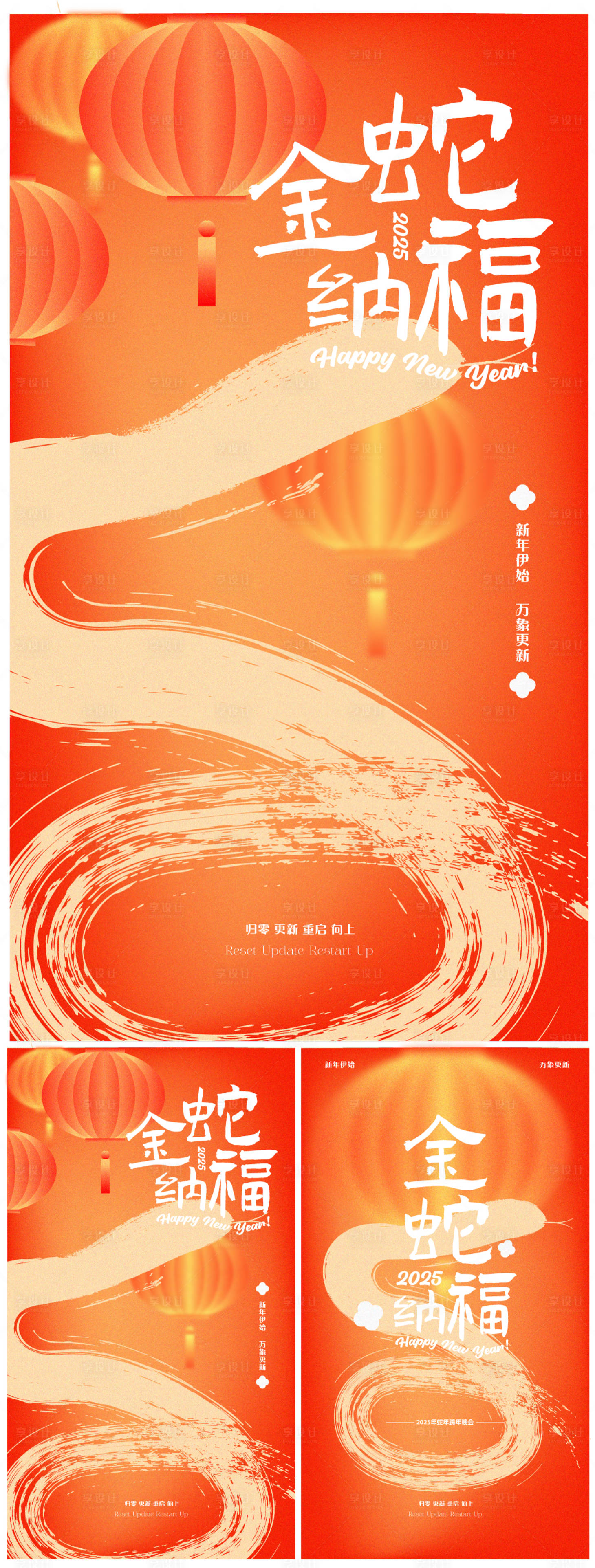 源文件下載【享設(shè)計(jì)】搜索編號：60970028203099593【金蛇納福主視覺海報(bào)設(shè)計(jì)】