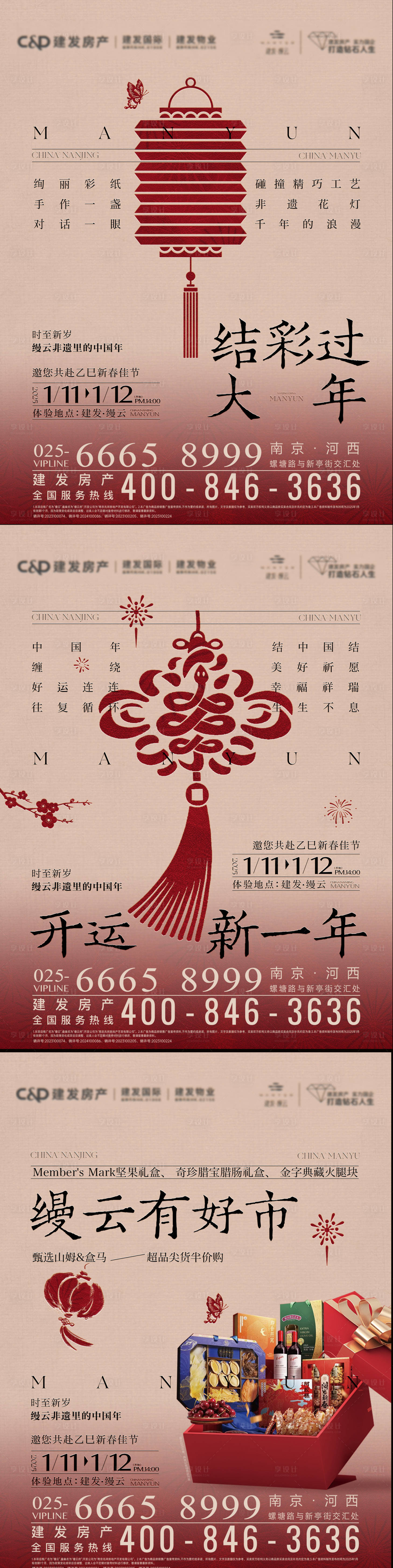 源文件下載【享設計】搜索編號：85570028311043053【春節(jié)剪紙活動刷屏】